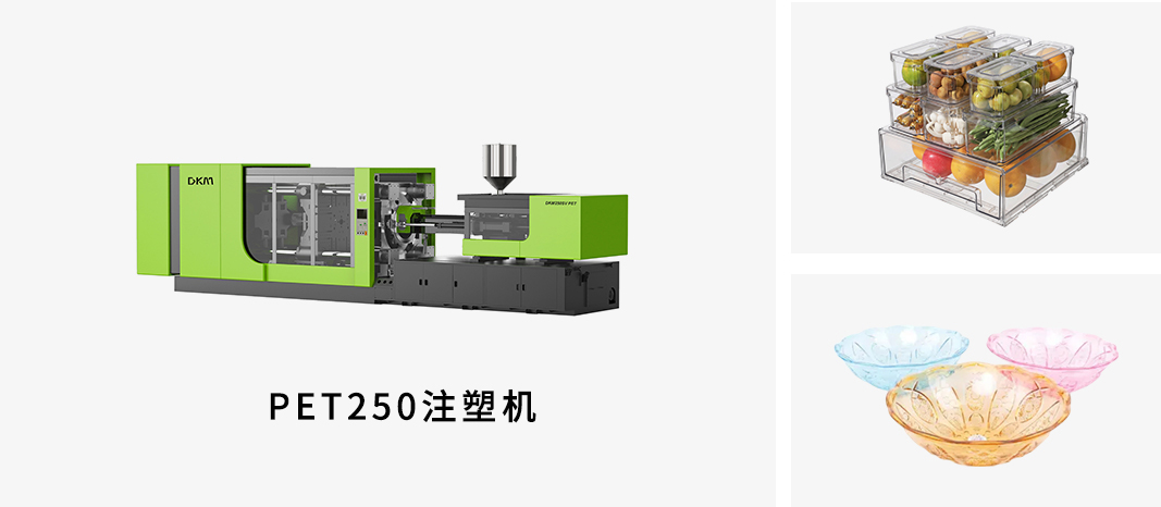 Chinaplas-果盤注塑機(jī)