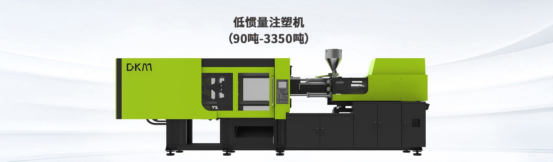 低慣量注塑機(jī)